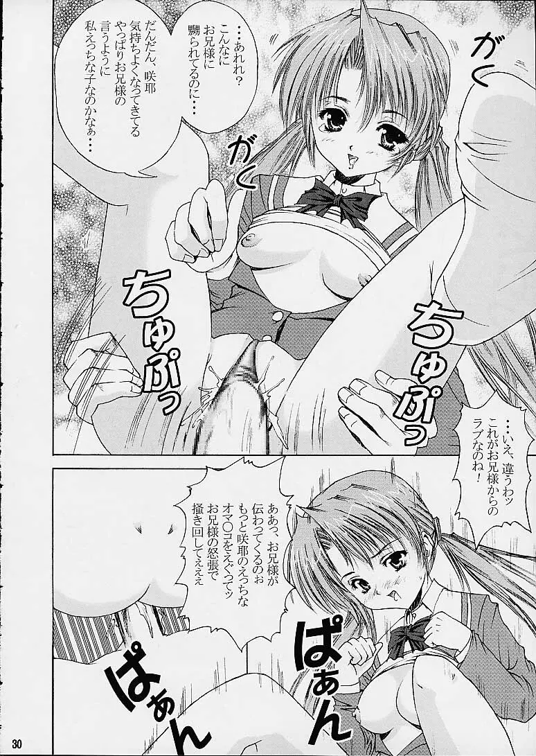 咲耶幼快伝 Page.29