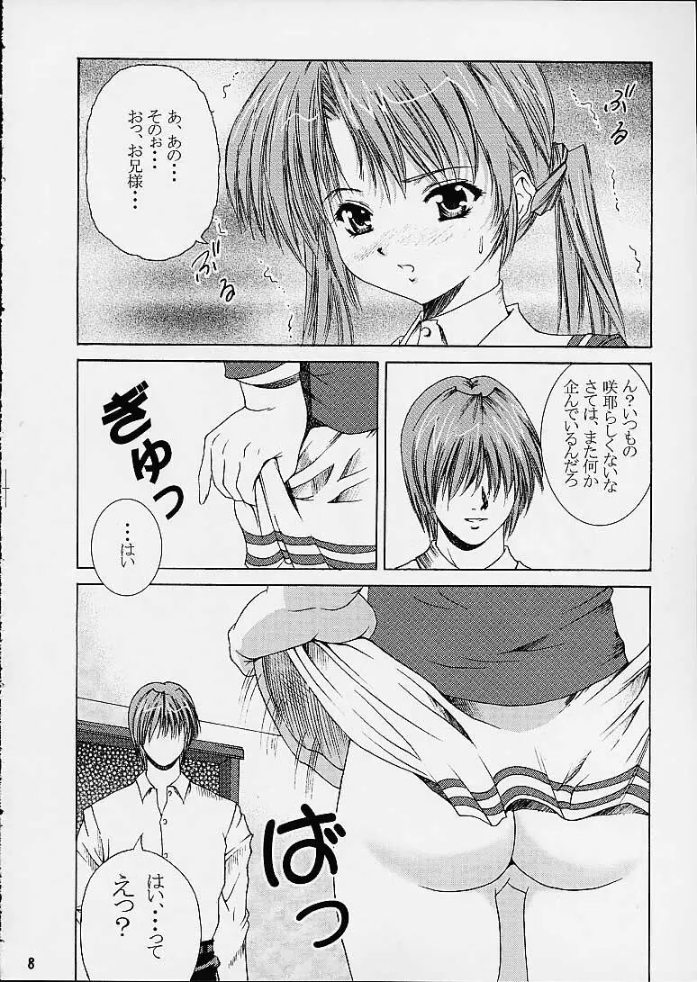 咲耶幼快伝 Page.7