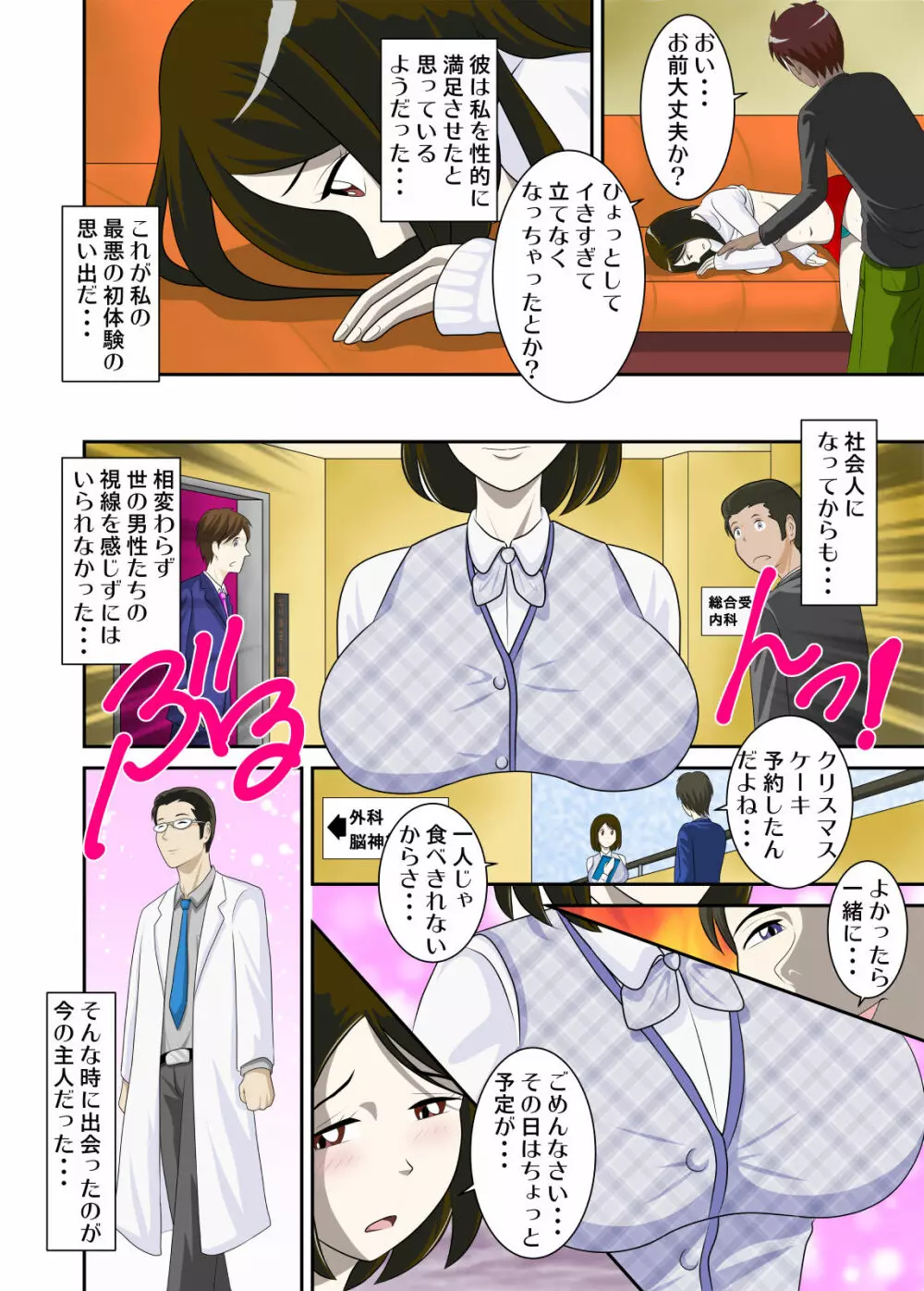 とある事情からSEXするハメになり、本当にハメちゃったとある母子のお話3 Page.19