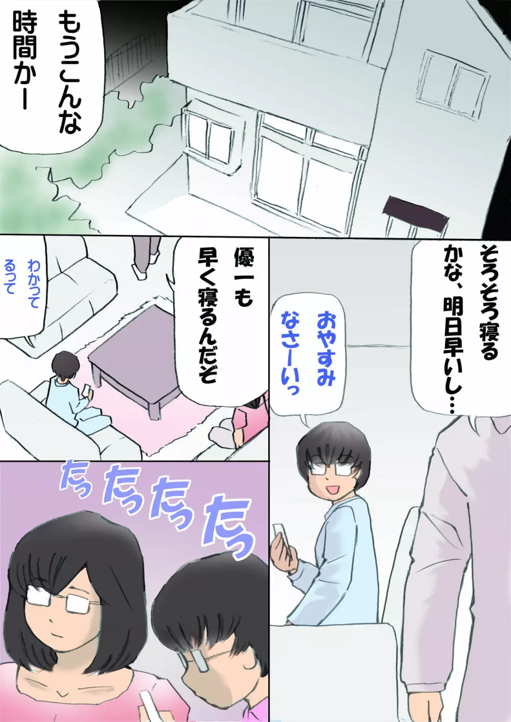 ママ、ハメ撮りさせてよ Page.2