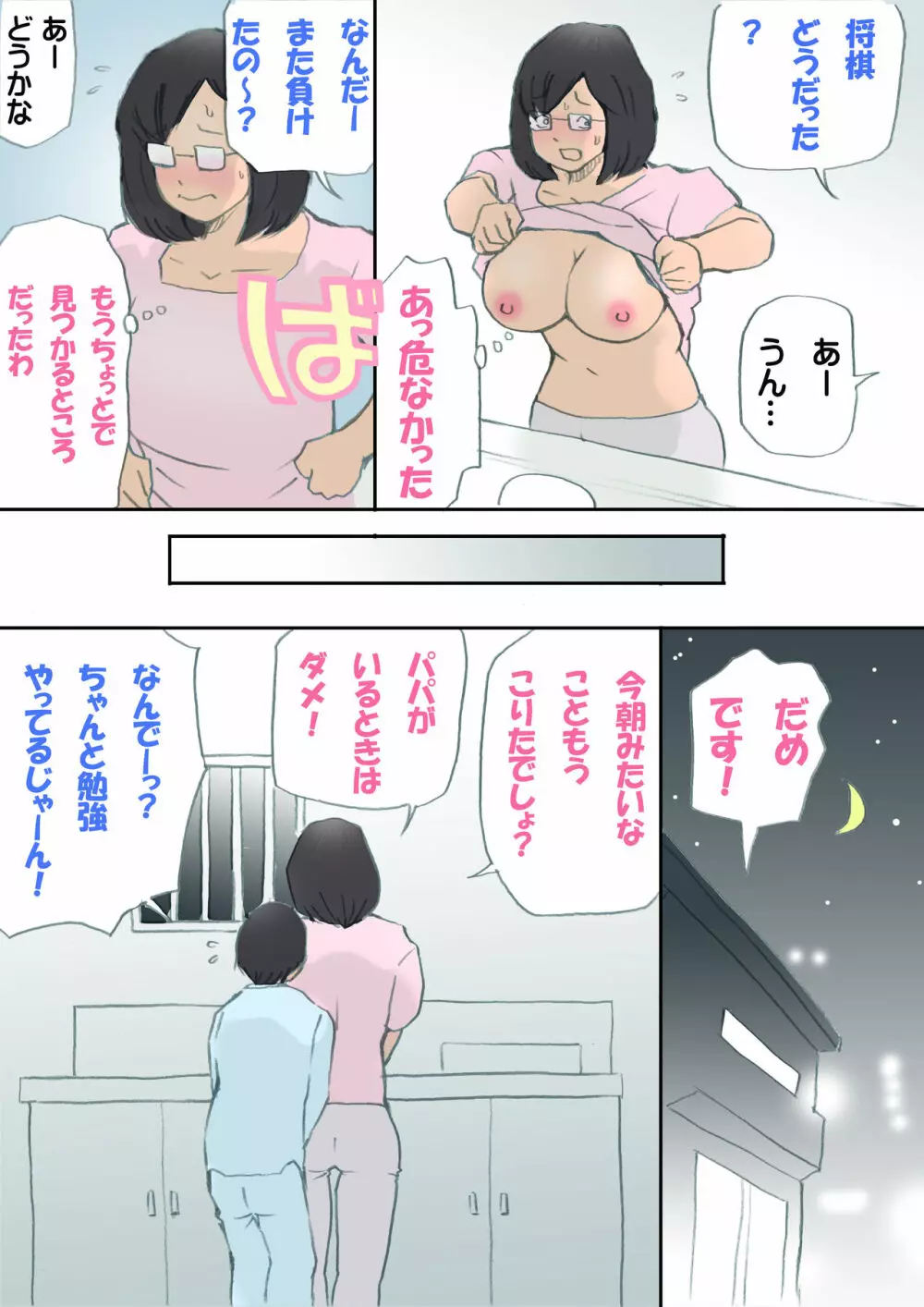 ママ、ハメ撮りさせてよ Page.22