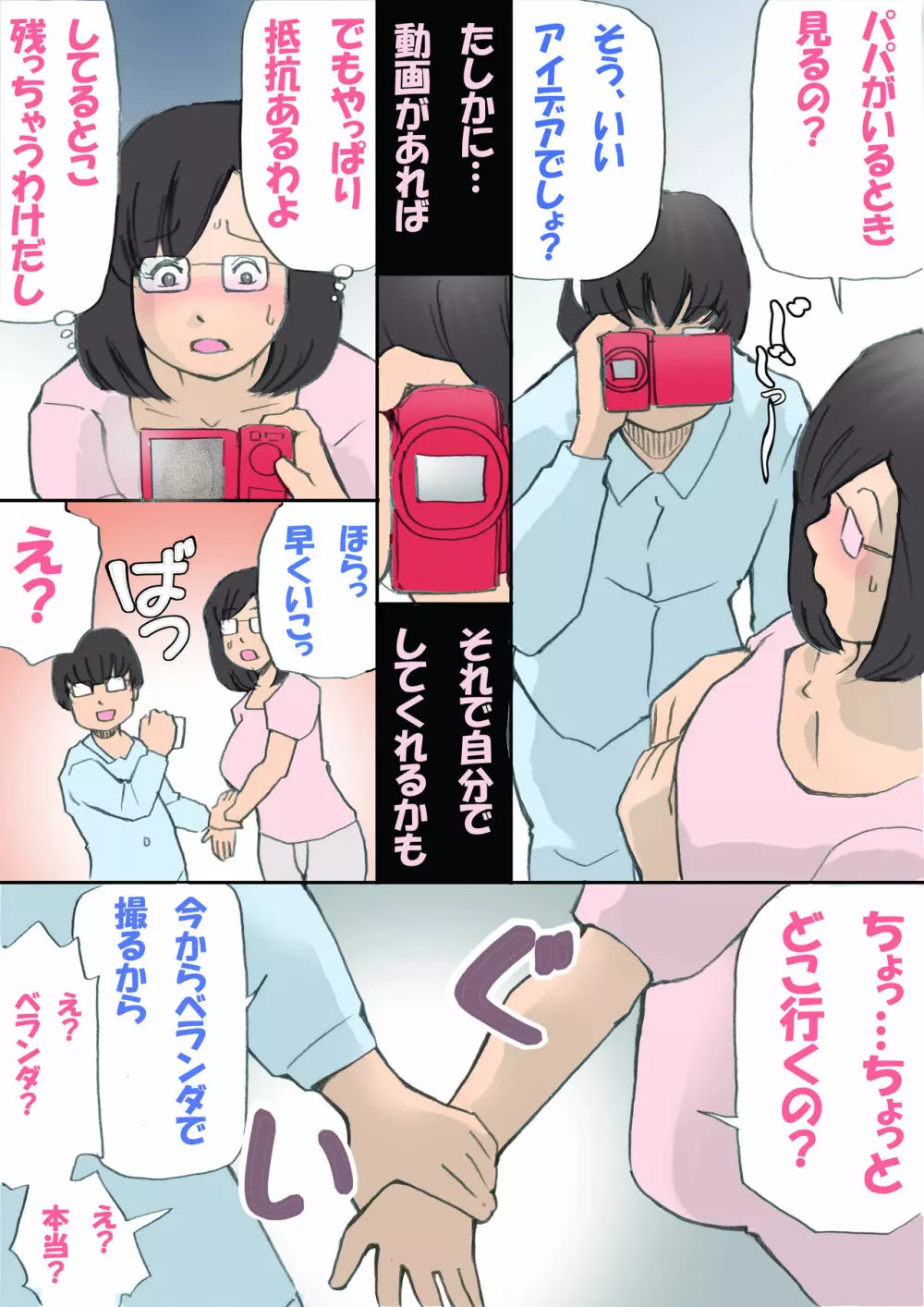 ママ、ハメ撮りさせてよ Page.27