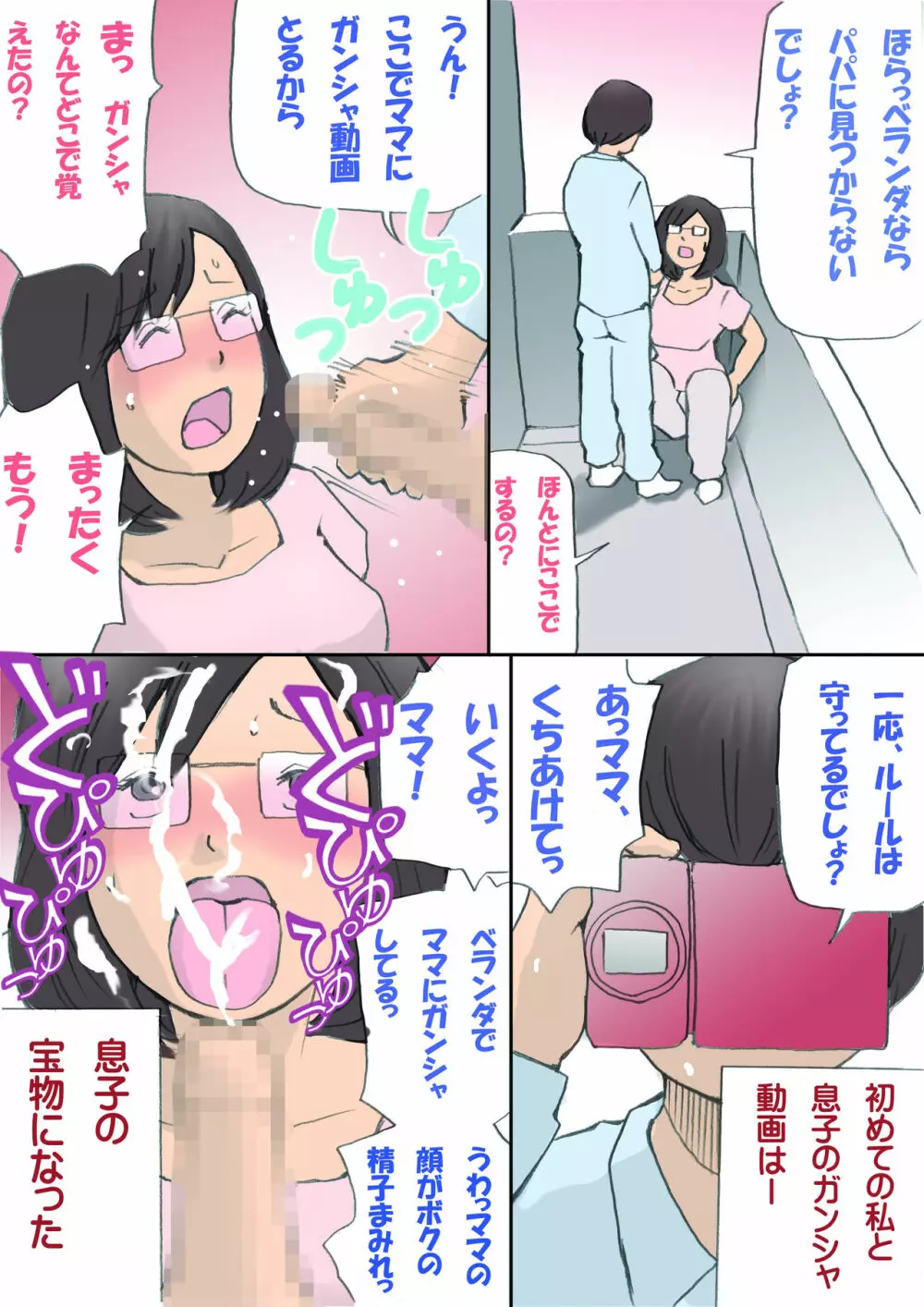 ママ、ハメ撮りさせてよ Page.28