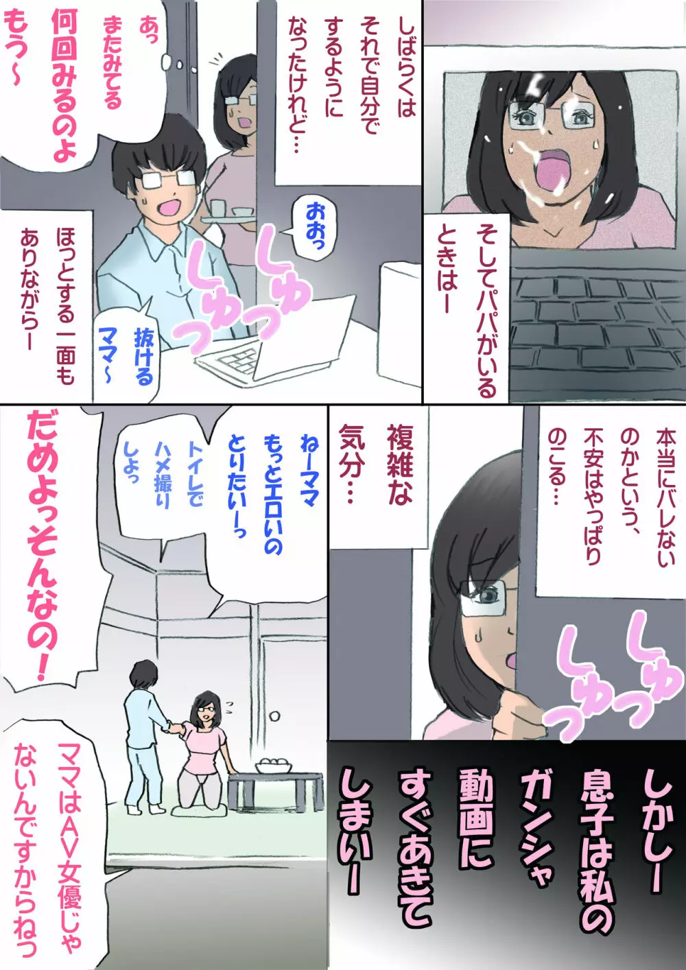 ママ、ハメ撮りさせてよ Page.29