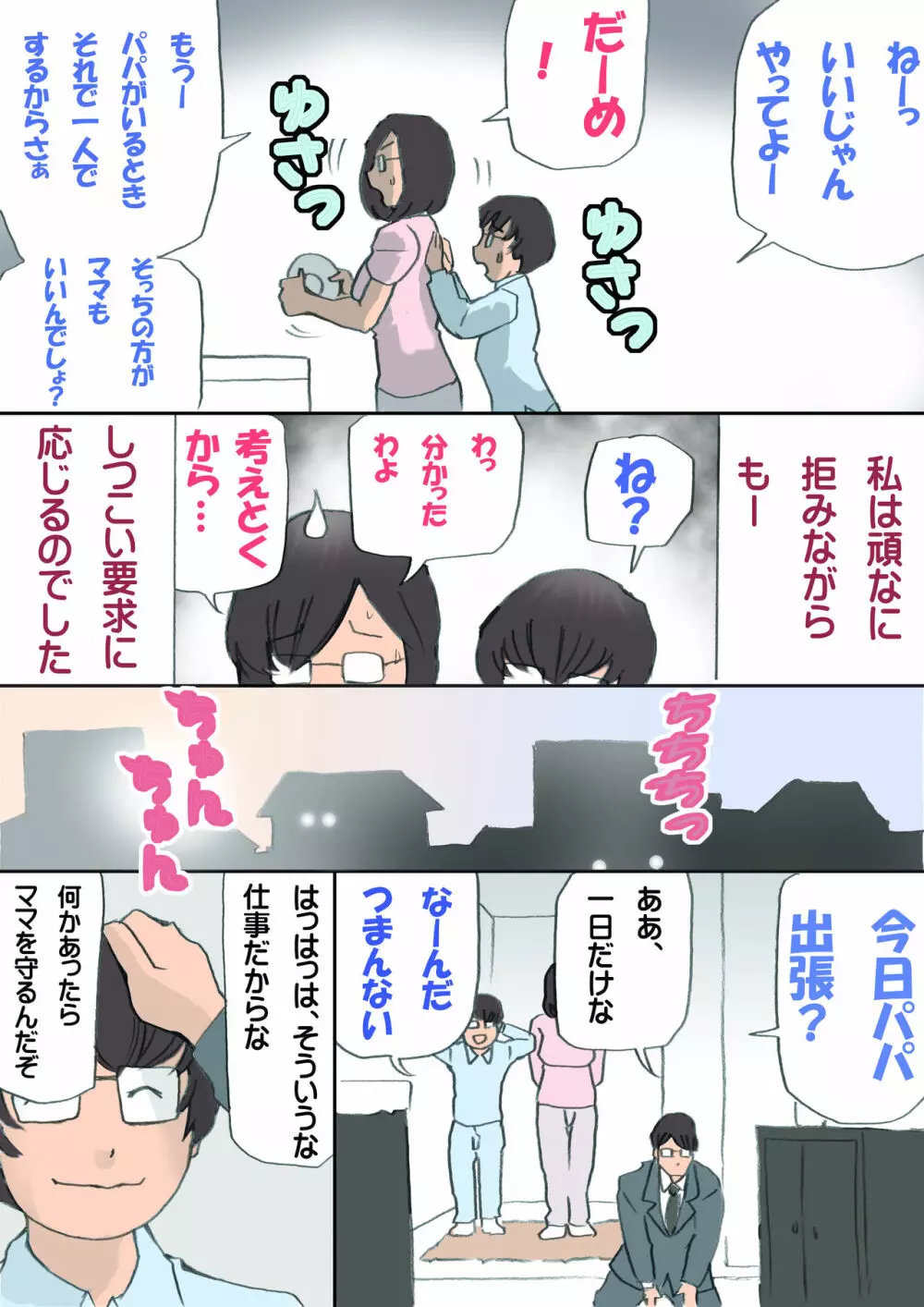 ママ、ハメ撮りさせてよ Page.30