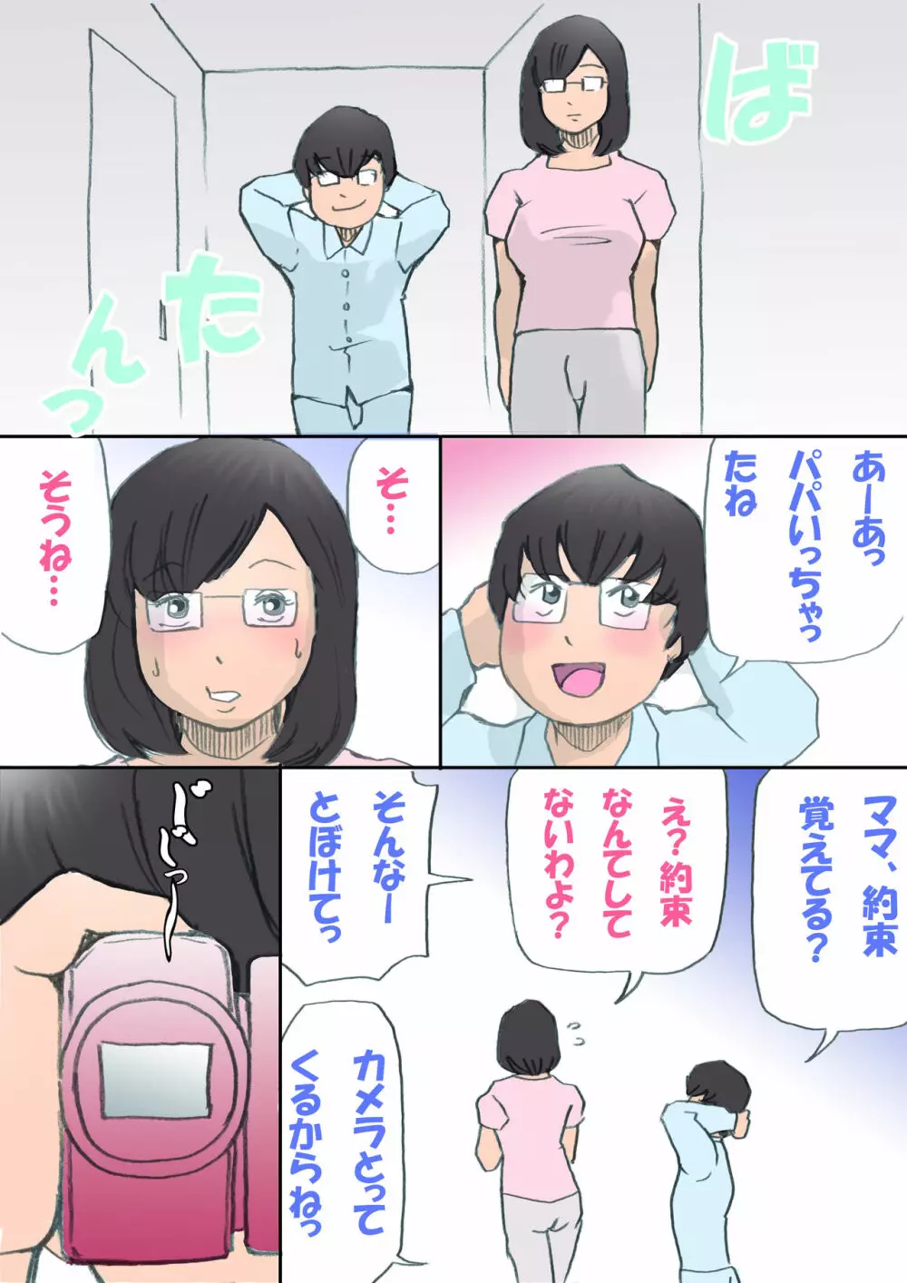 ママ、ハメ撮りさせてよ Page.31