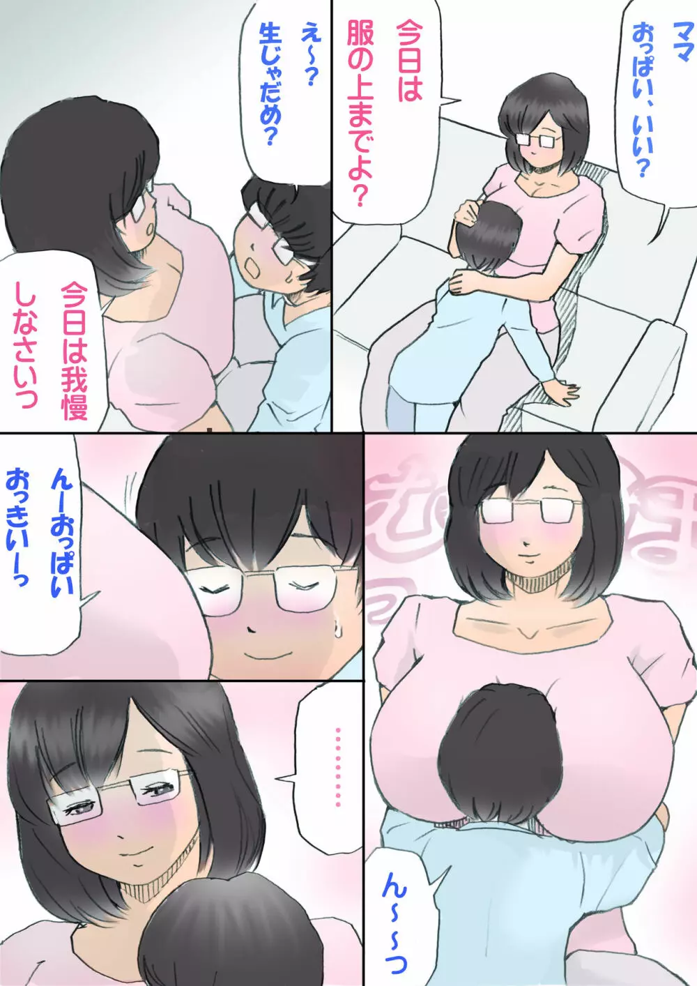 ママ、ハメ撮りさせてよ Page.4