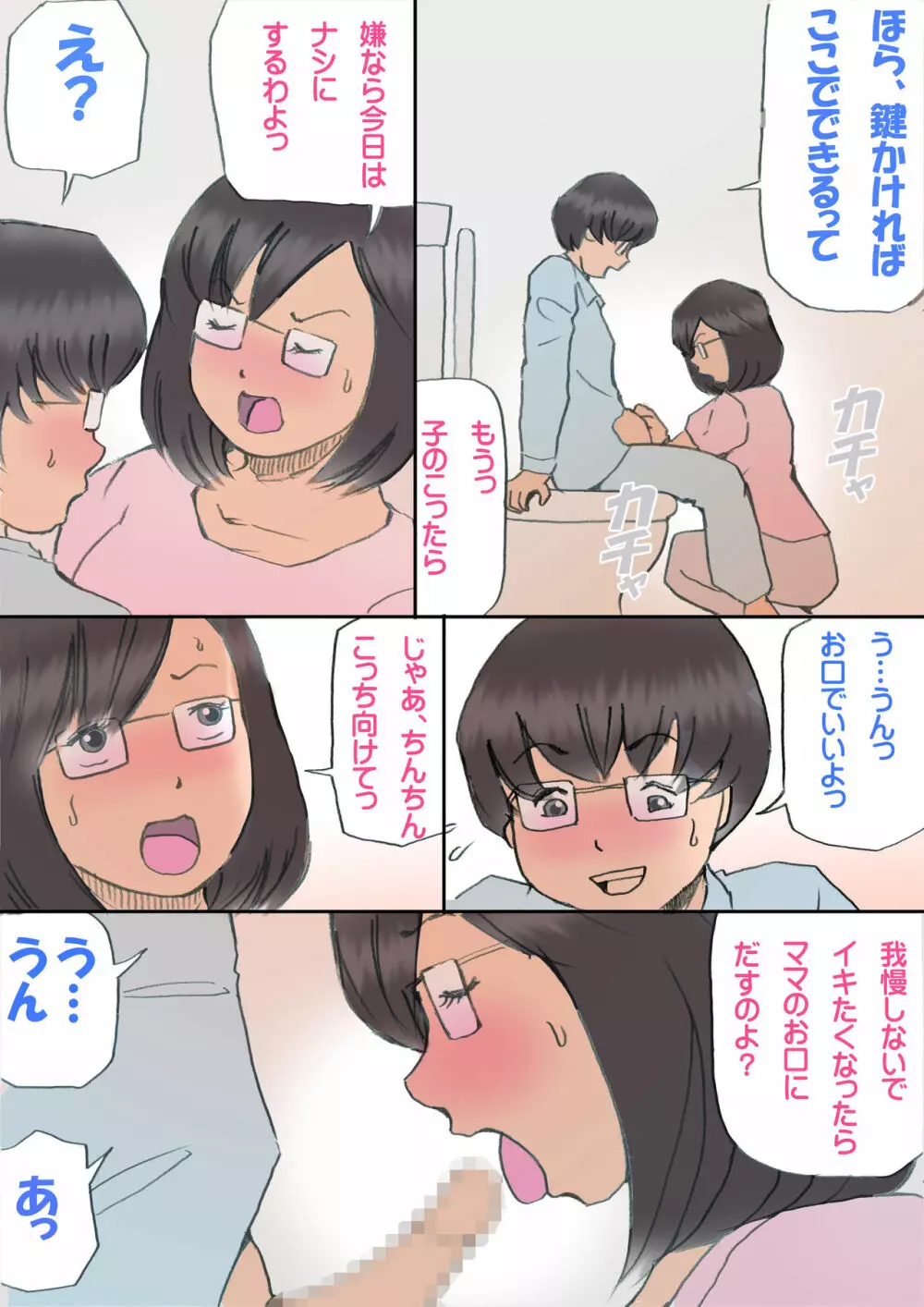 ママ、ハメ撮りさせてよ Page.7