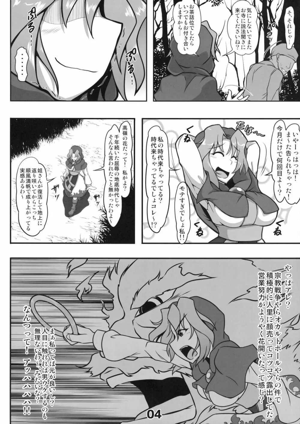 可哀想な一輪さん Page.3