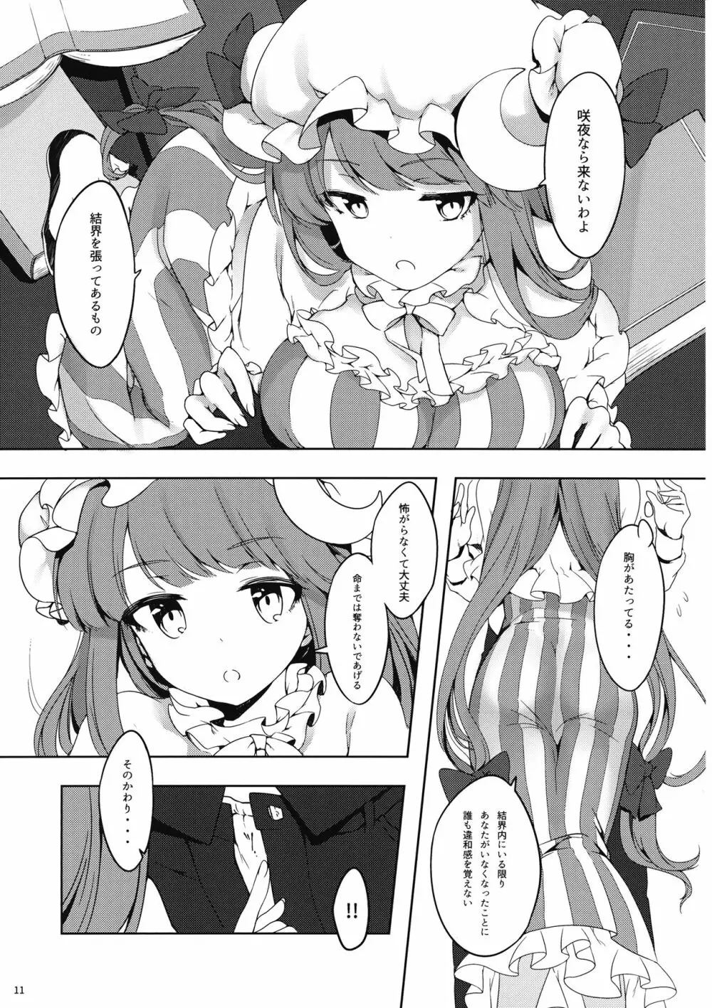 パチュリーさんに弱みを握られたい Page.10