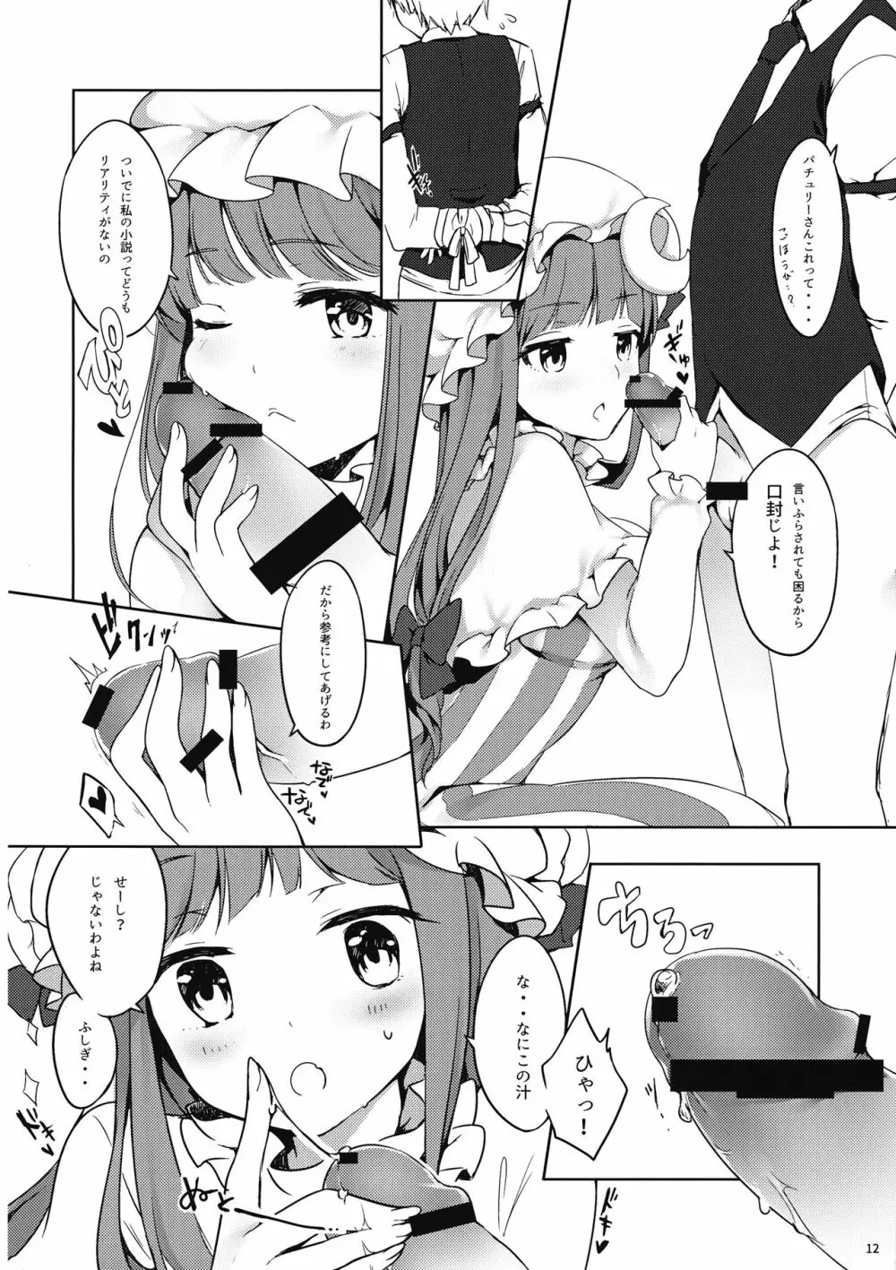 パチュリーさんに弱みを握られたい Page.11