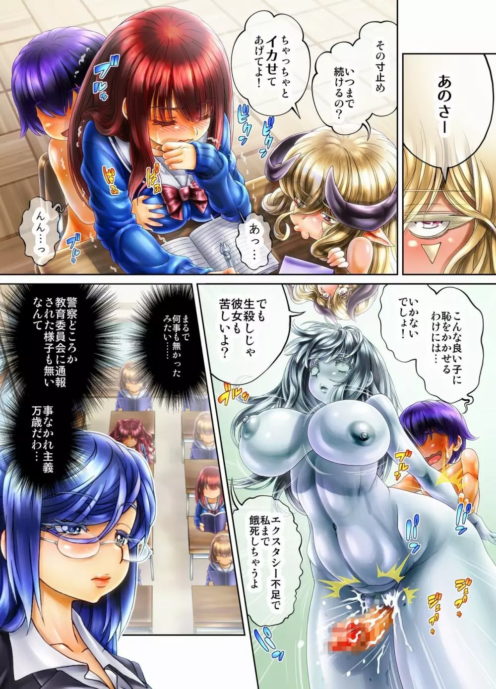 《ソロもんの秘宝》アスモデウスの肉布団 ～いじめっ子GALにお仕置き!～ Page.23