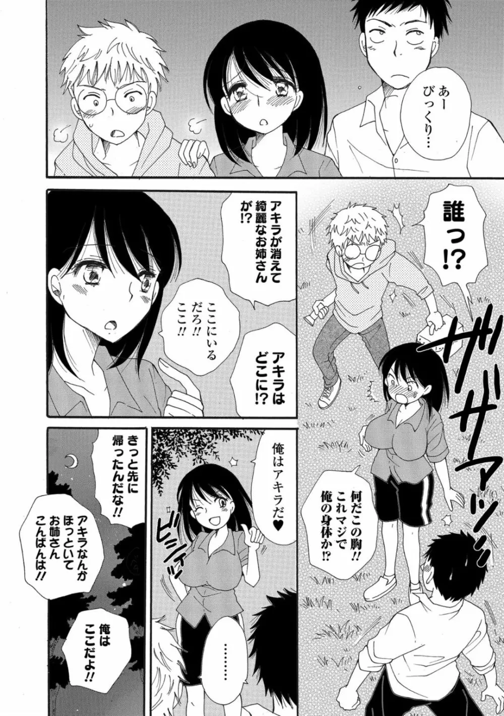WEB版メスイキ！！にょたいか遊戯 Page.72