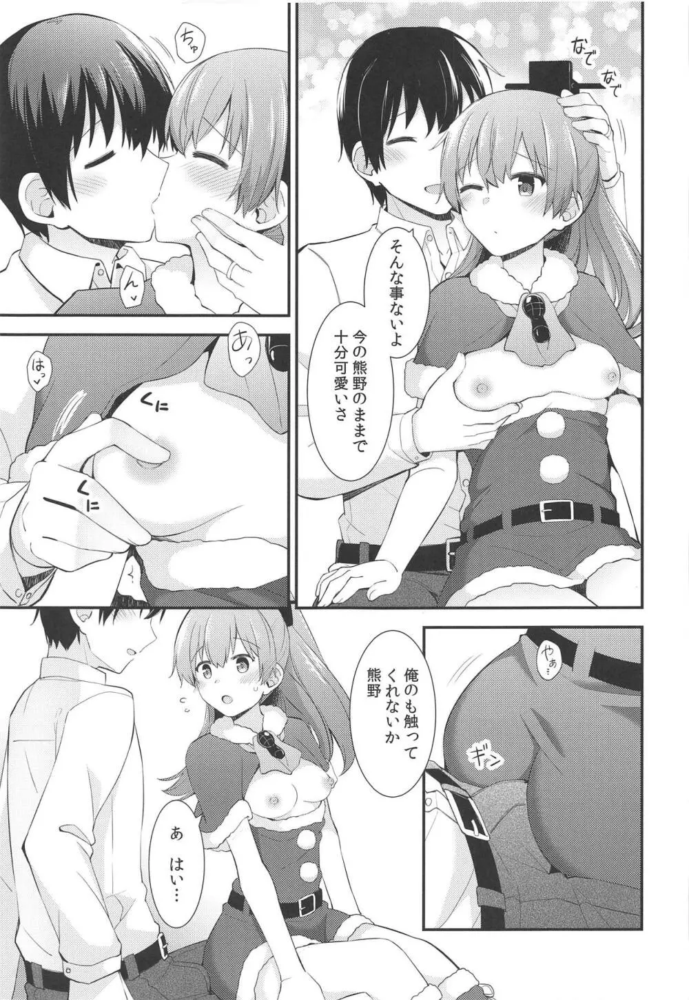 熊野からのクリスマスプレゼント Page.10