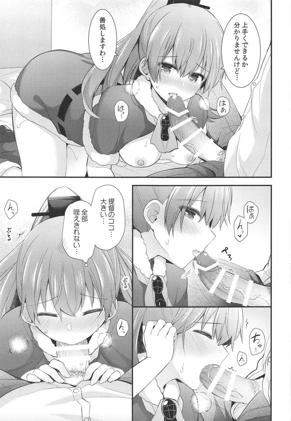 熊野からのクリスマスプレゼント Page.12