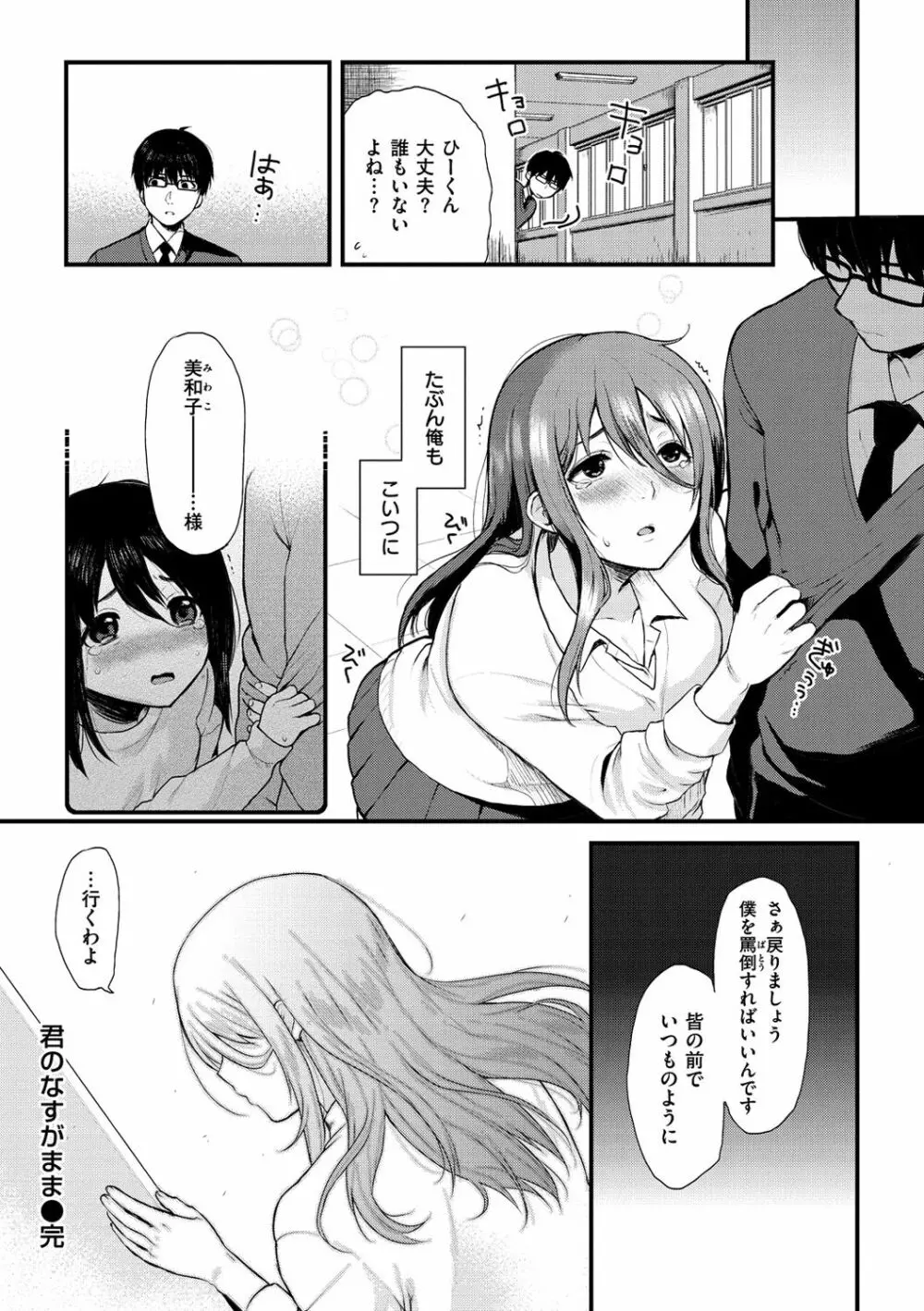 あの娘の境界線 Page.100