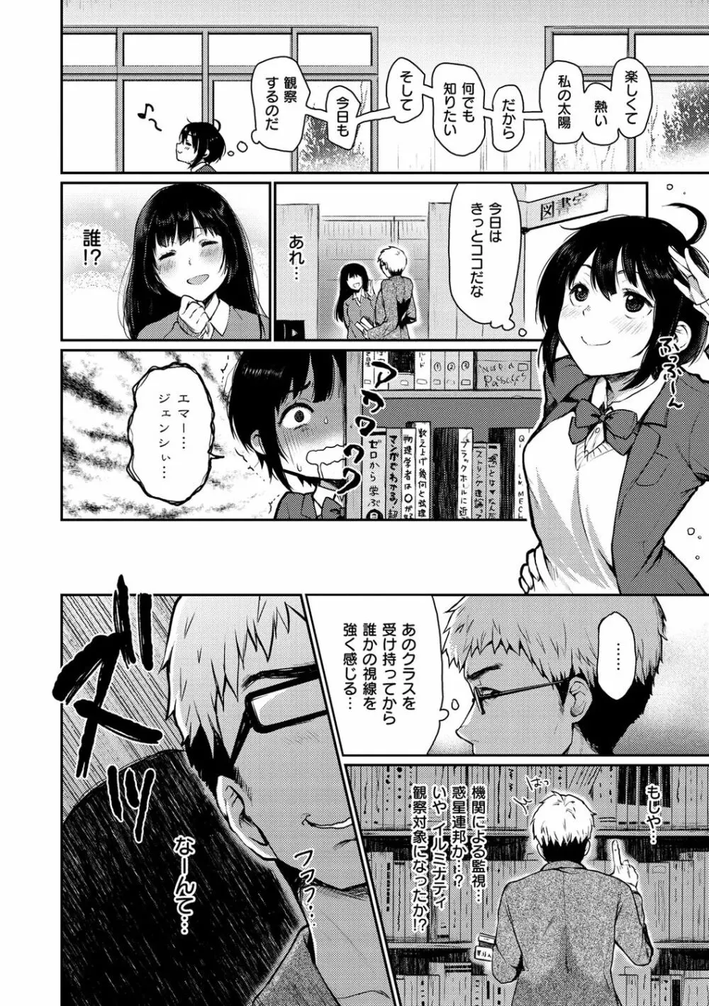 あの娘の境界線 Page.102