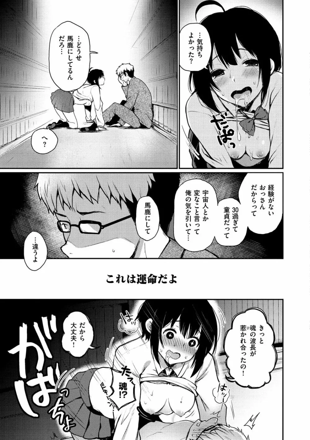 あの娘の境界線 Page.113