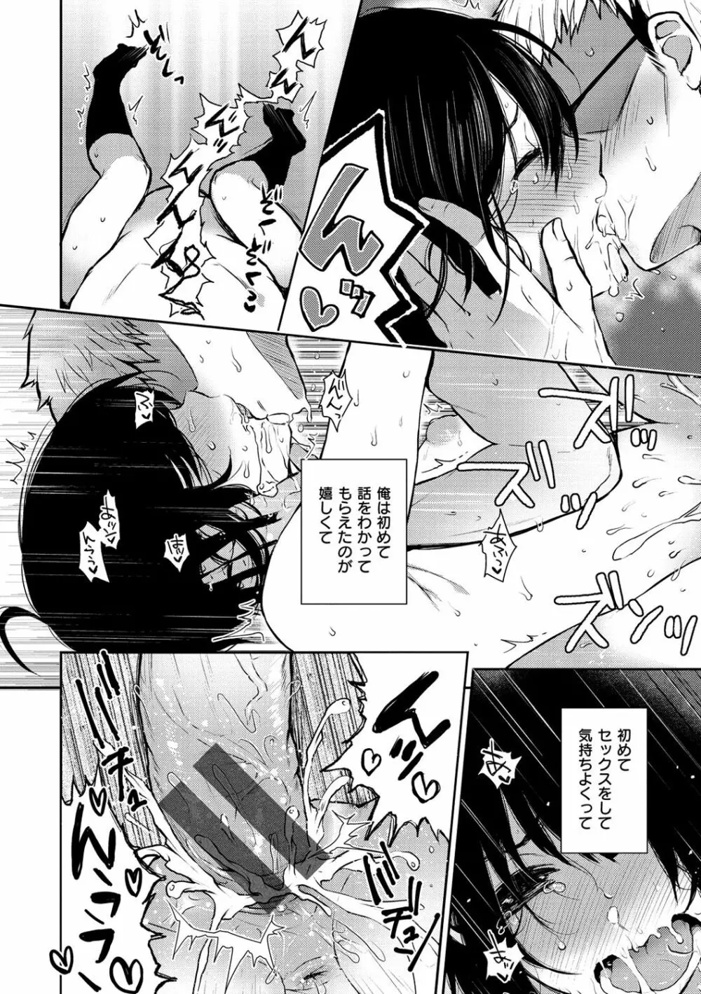 あの娘の境界線 Page.120