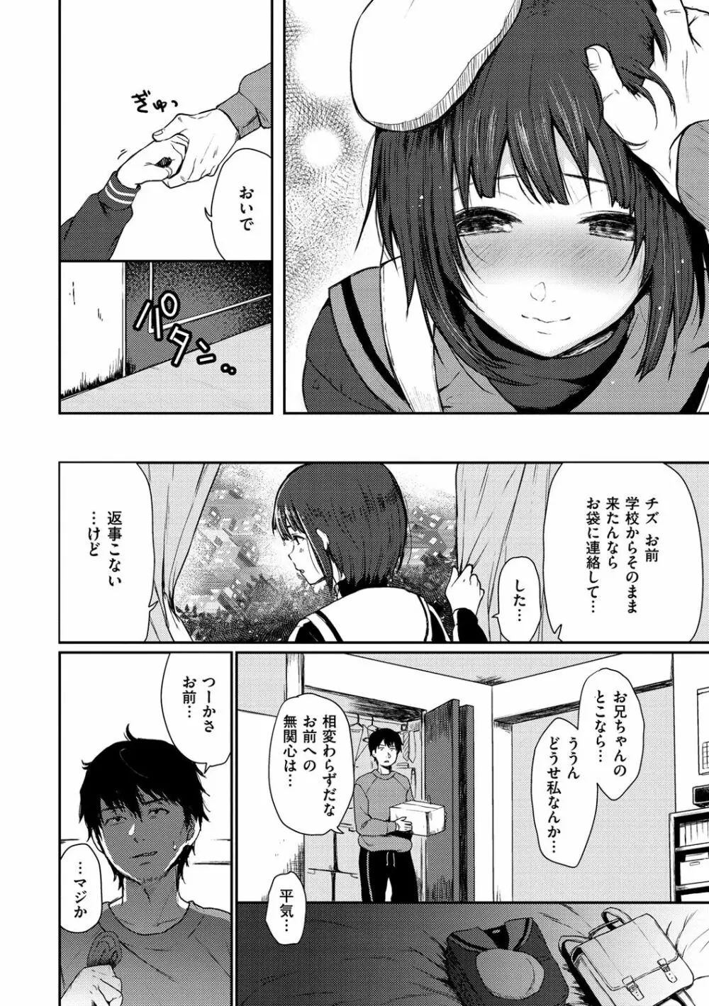 あの娘の境界線 Page.126