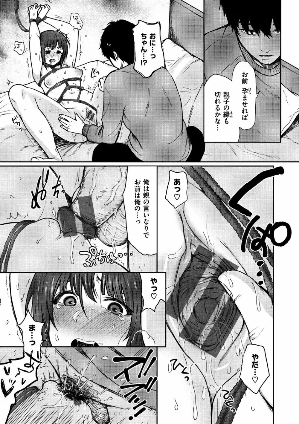 あの娘の境界線 Page.135