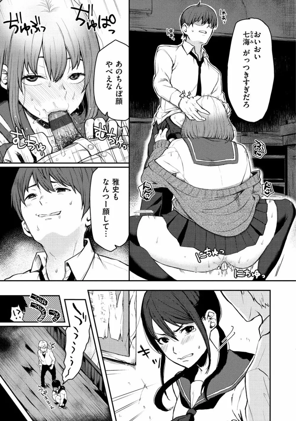 あの娘の境界線 Page.149