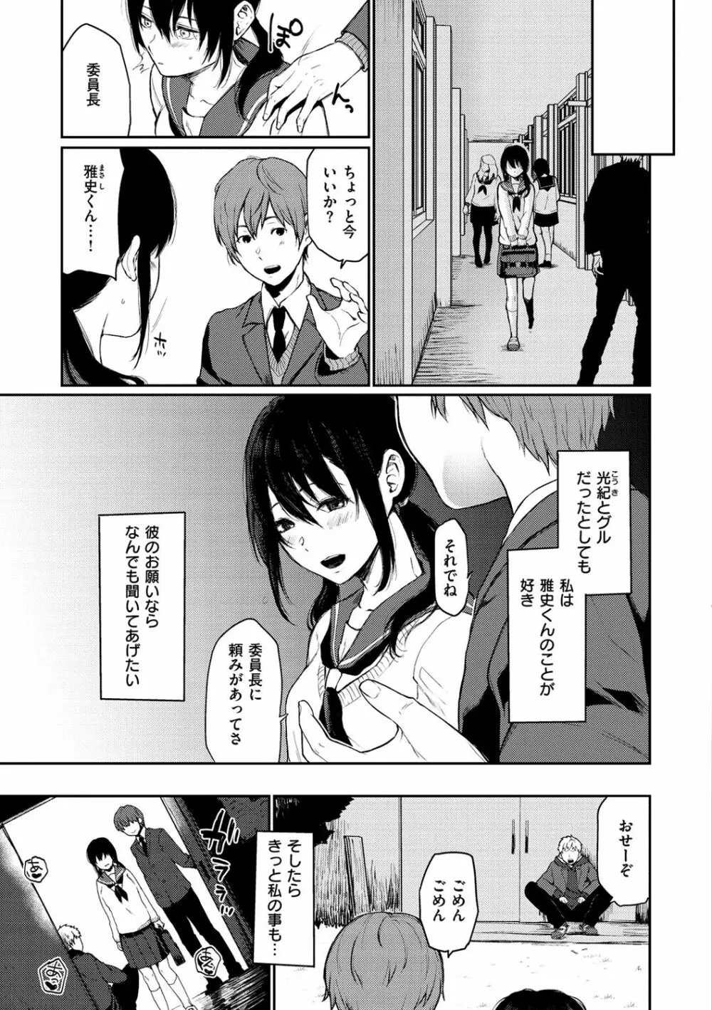 あの娘の境界線 Page.173