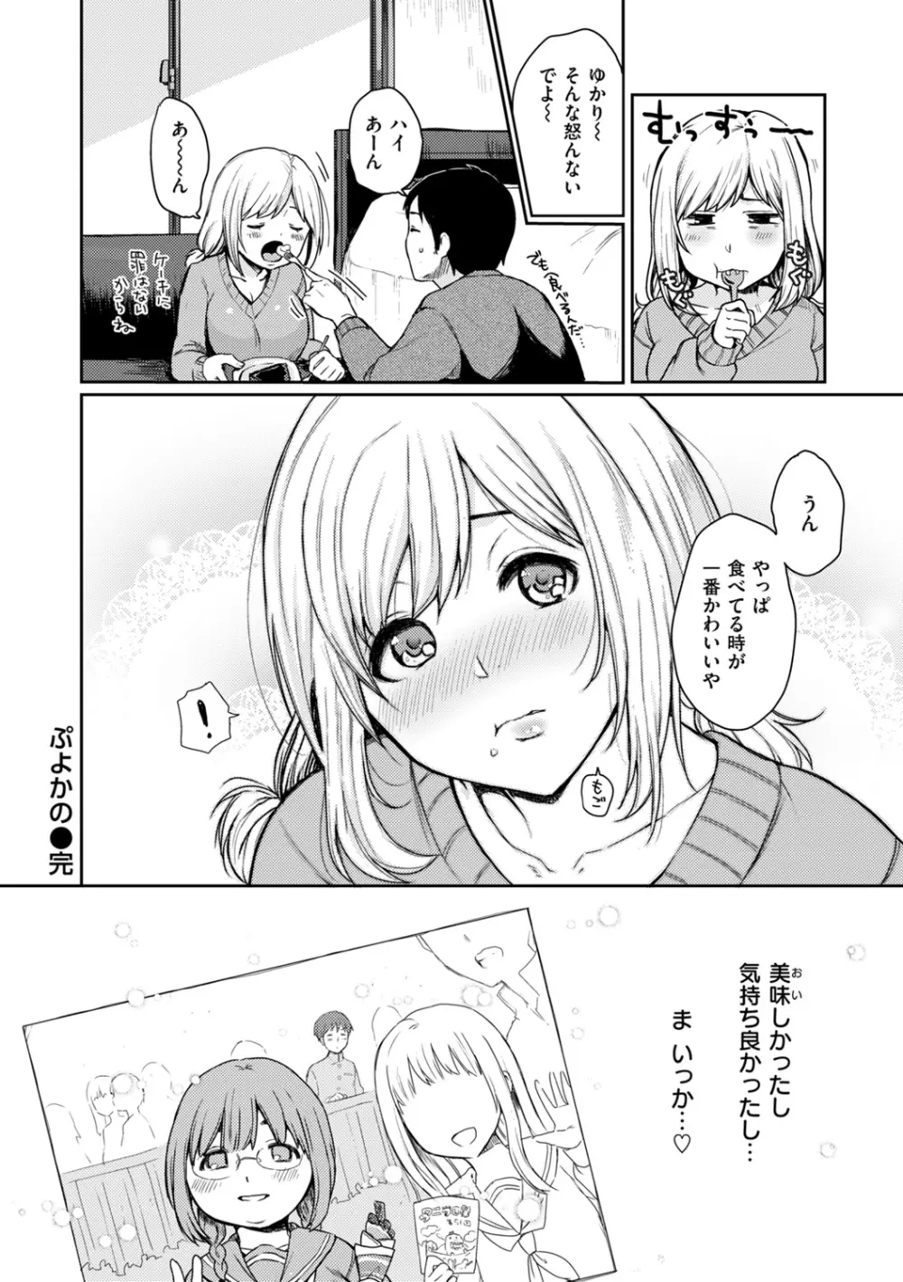 あの娘の境界線 Page.212