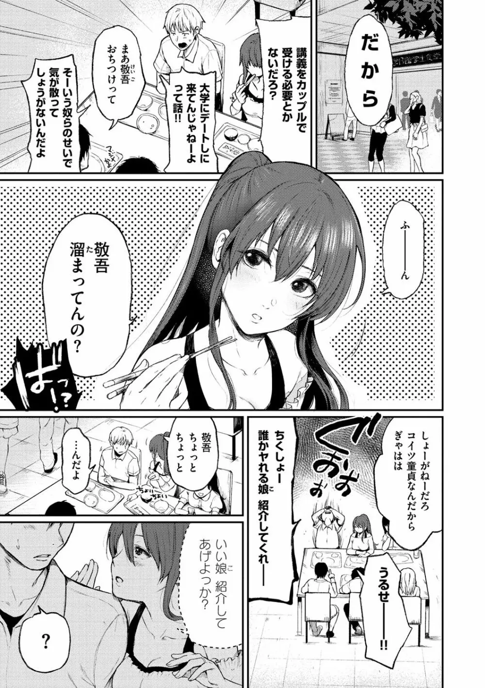 あの娘の境界線 Page.23