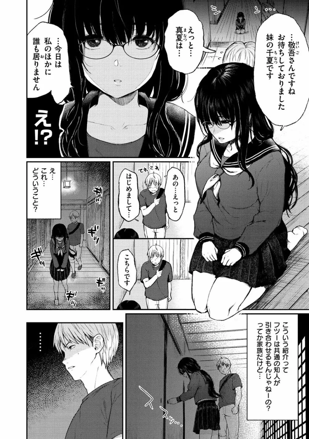 あの娘の境界線 Page.26