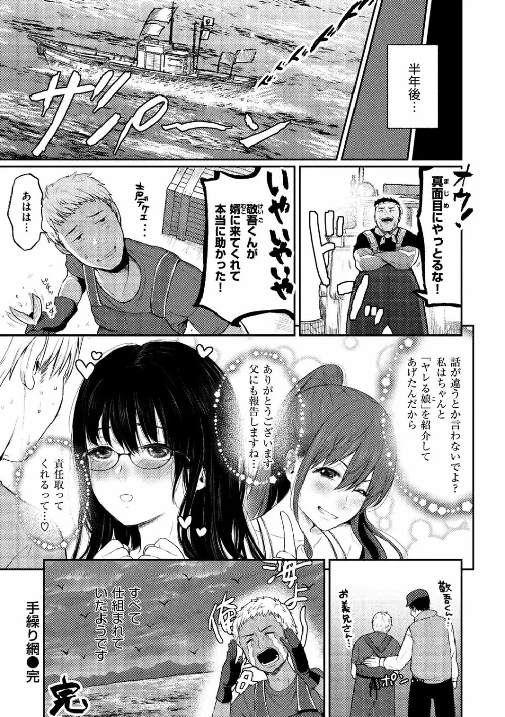 あの娘の境界線 Page.42