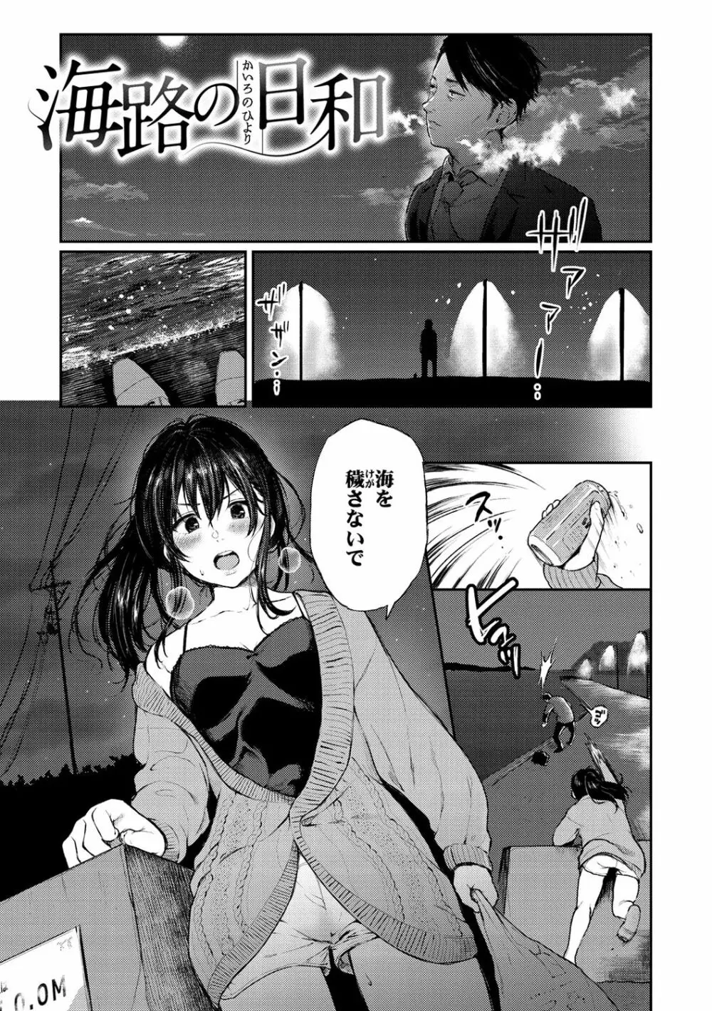 あの娘の境界線 Page.43