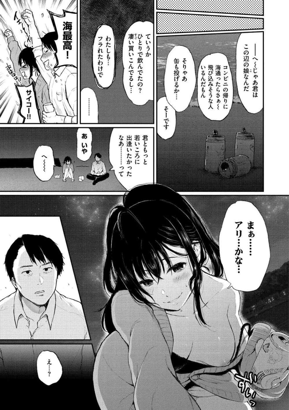 あの娘の境界線 Page.45