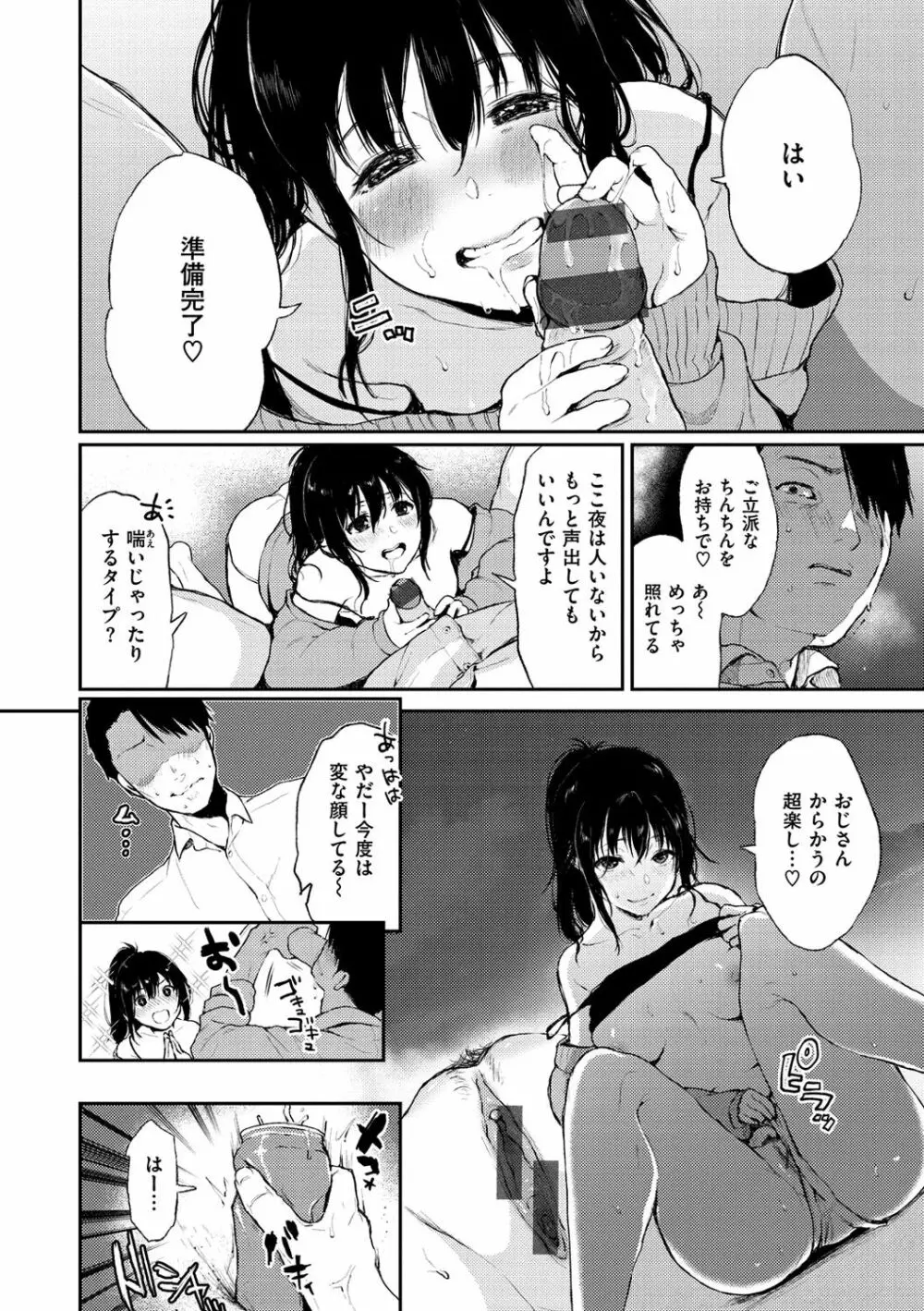 あの娘の境界線 Page.48