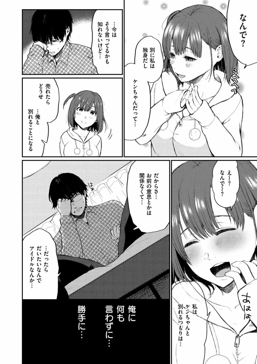 あの娘の境界線 Page.64