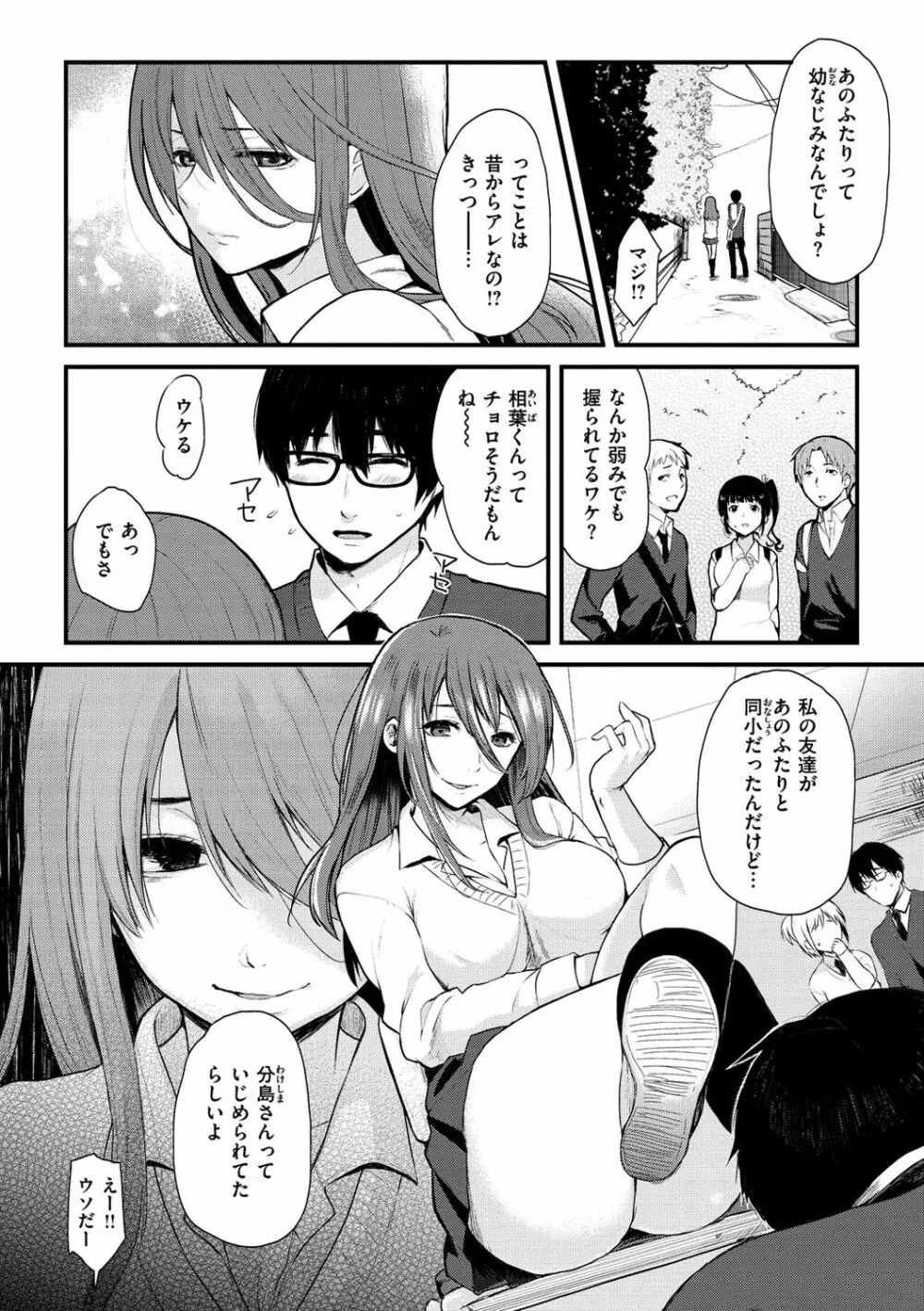 あの娘の境界線 Page.82