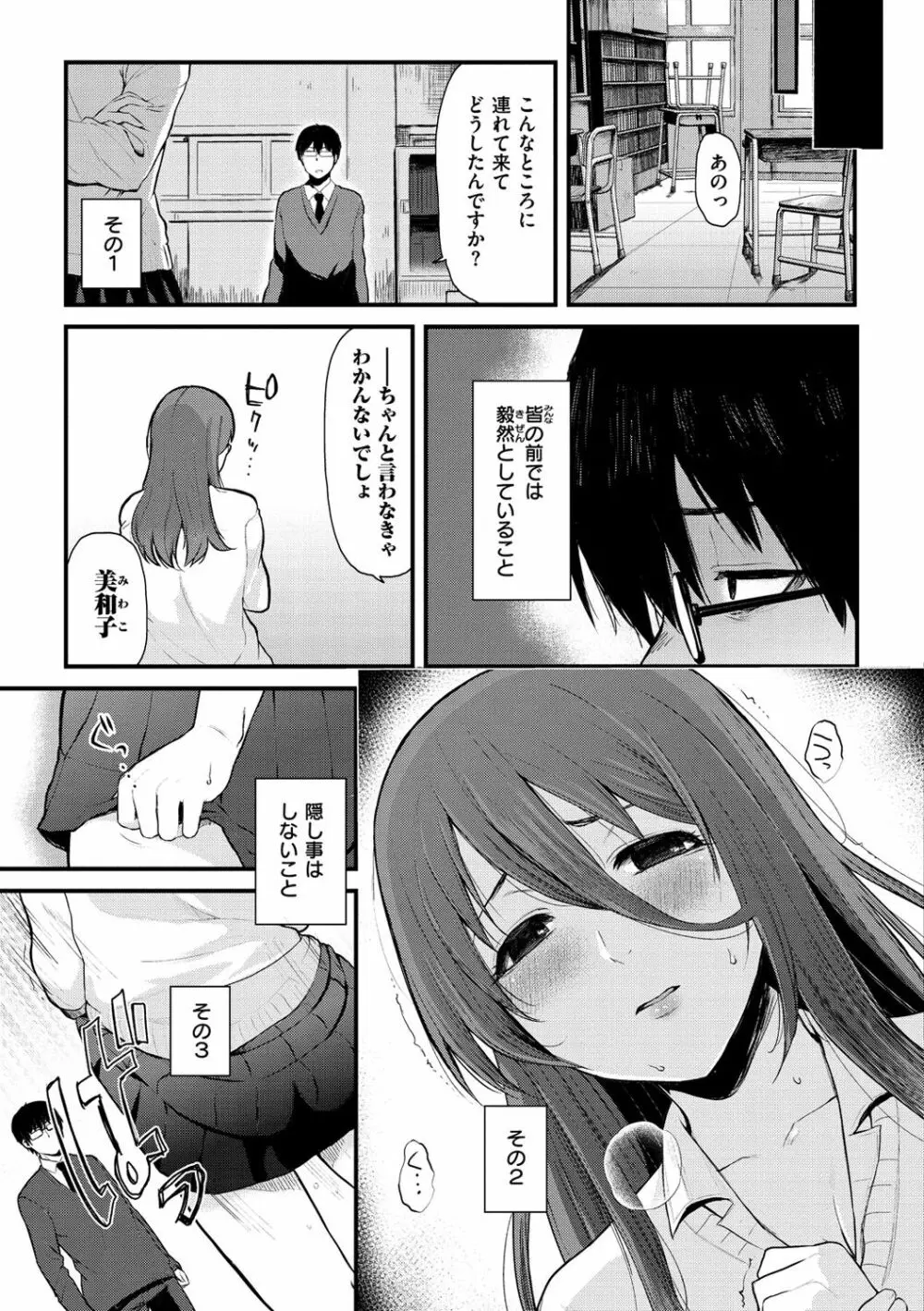 あの娘の境界線 Page.83