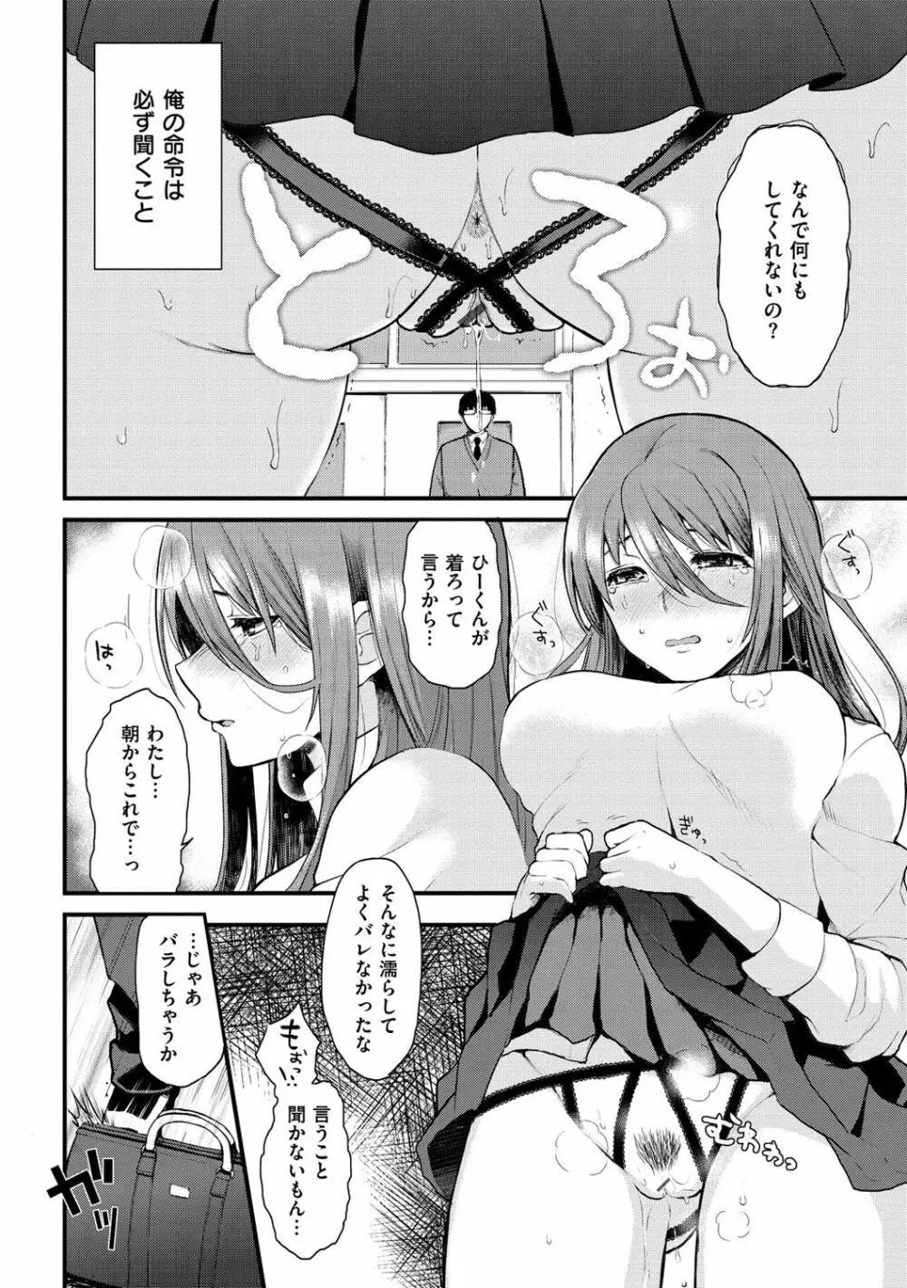 あの娘の境界線 Page.84