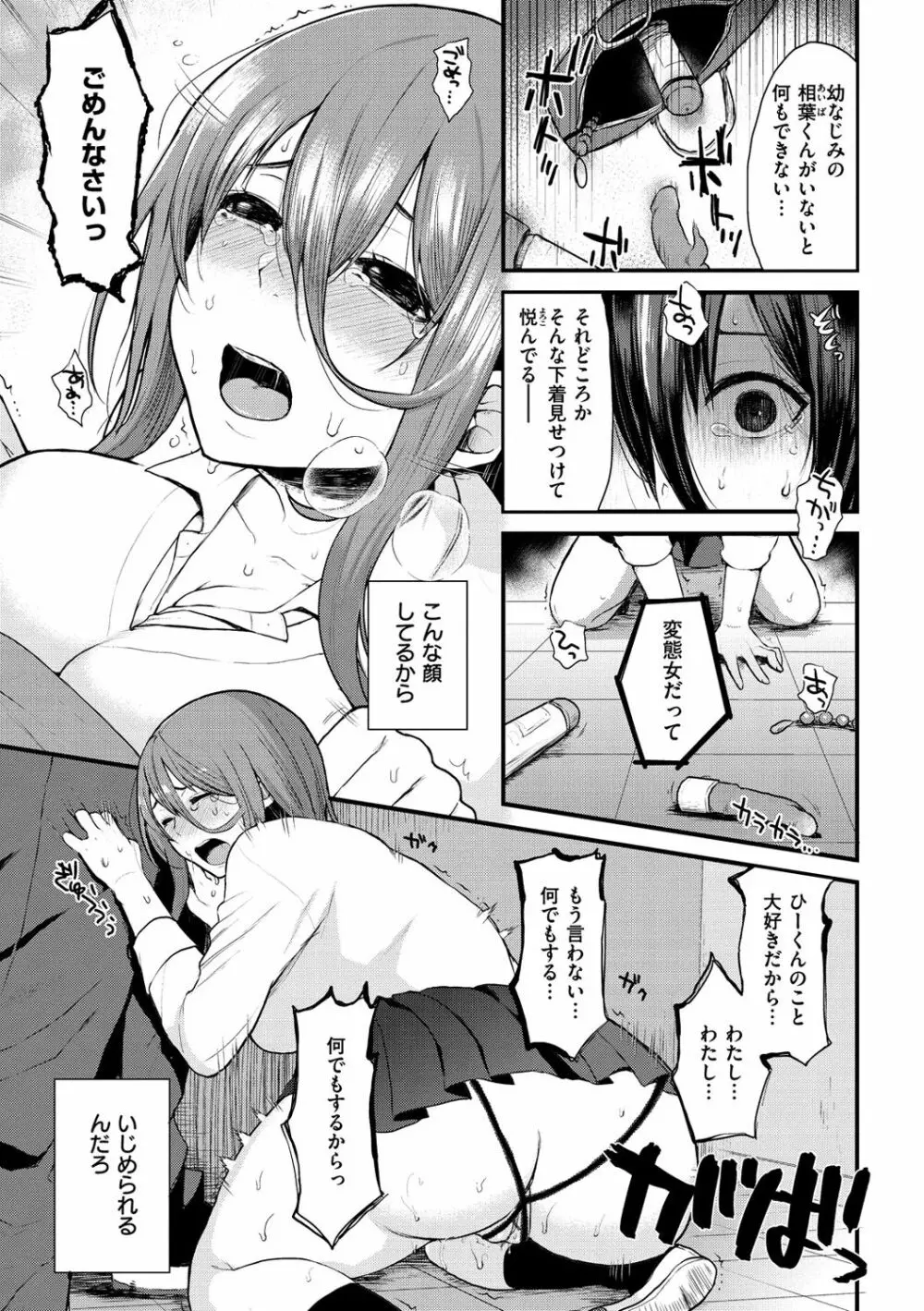 あの娘の境界線 Page.85