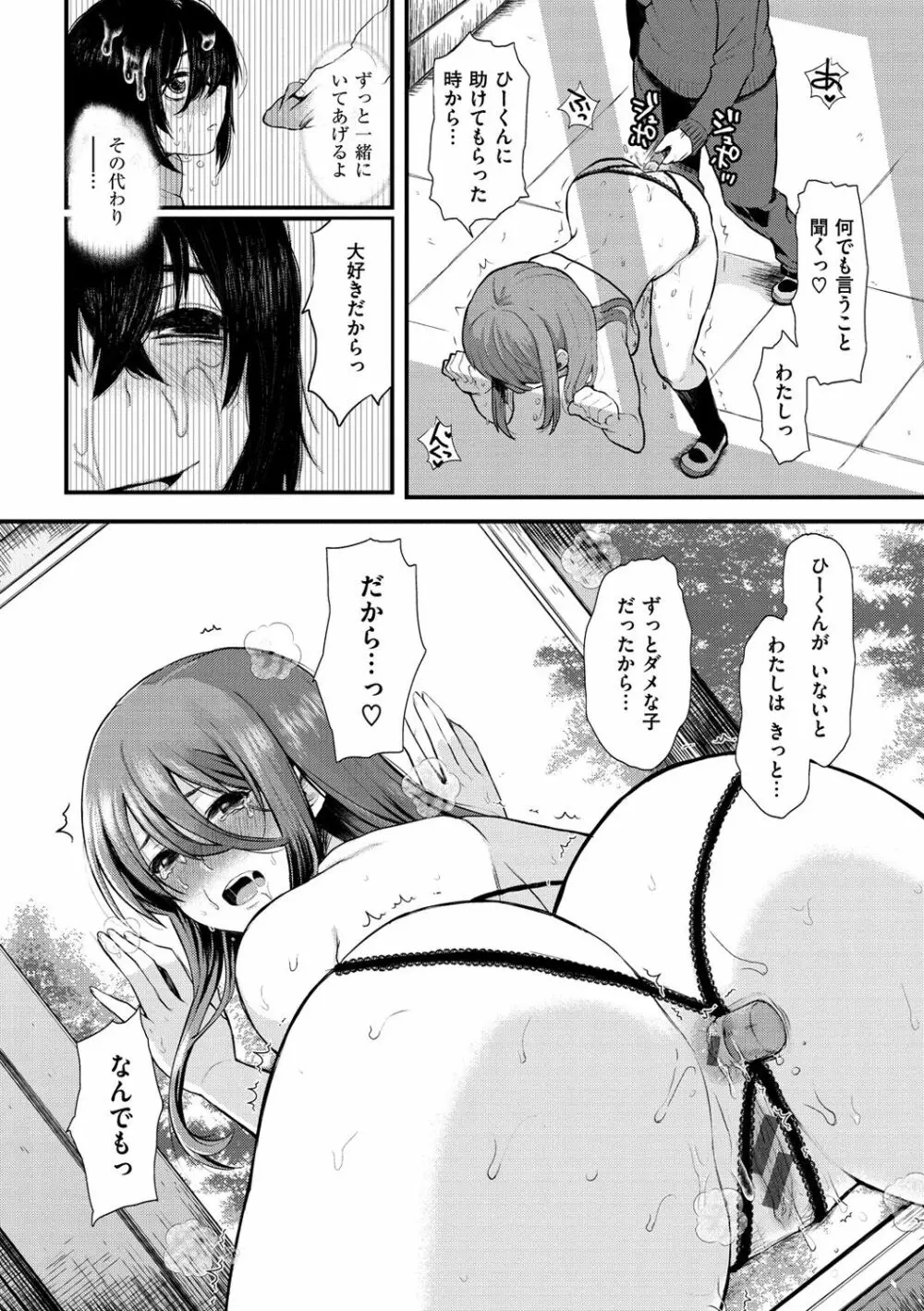 あの娘の境界線 Page.92