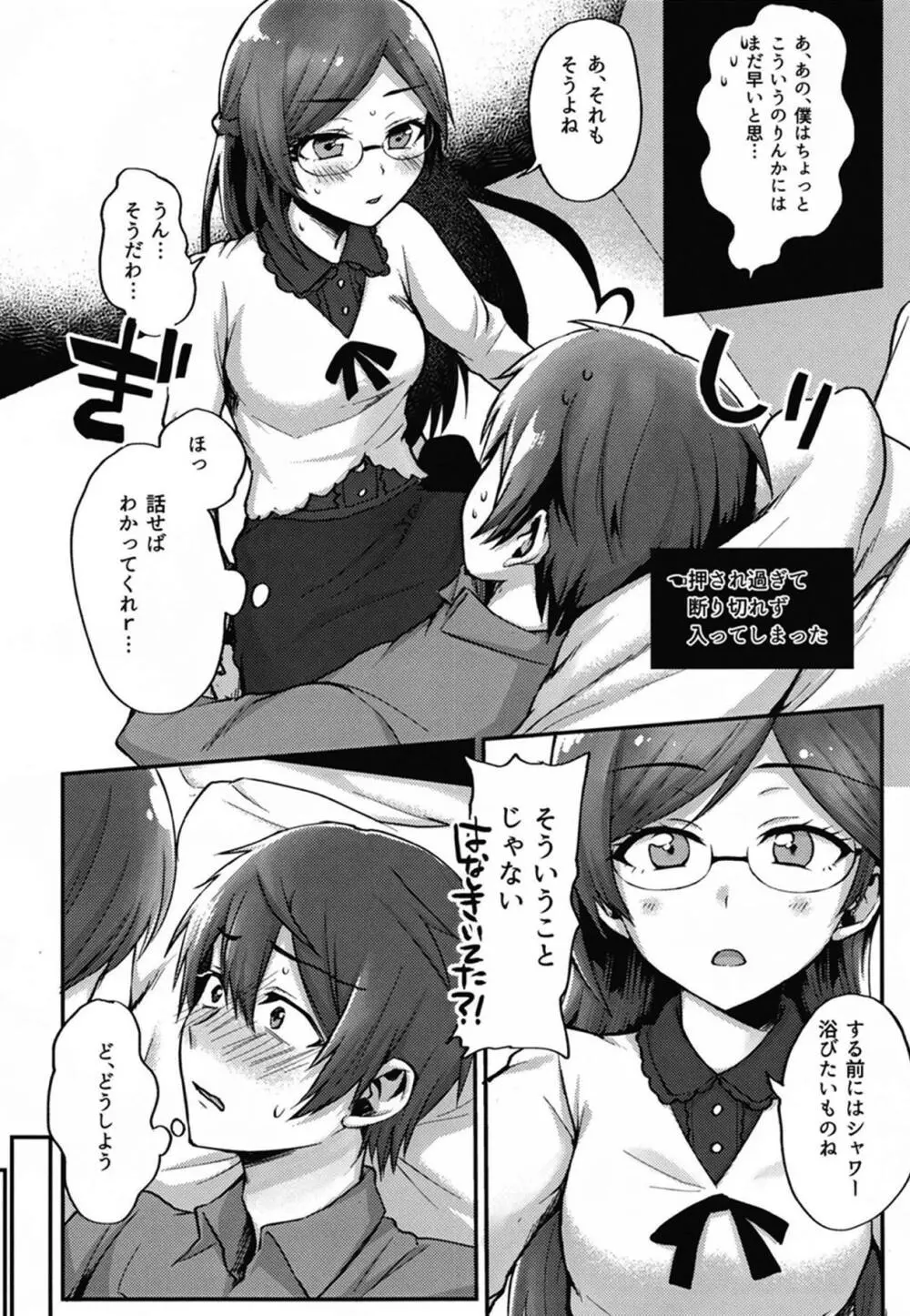 お兄ちゃんとナイショのおしりレッスン♥ Page.3