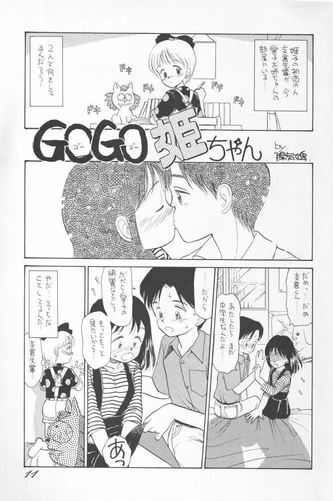 朝鮮飴 Ver.02 Page.10