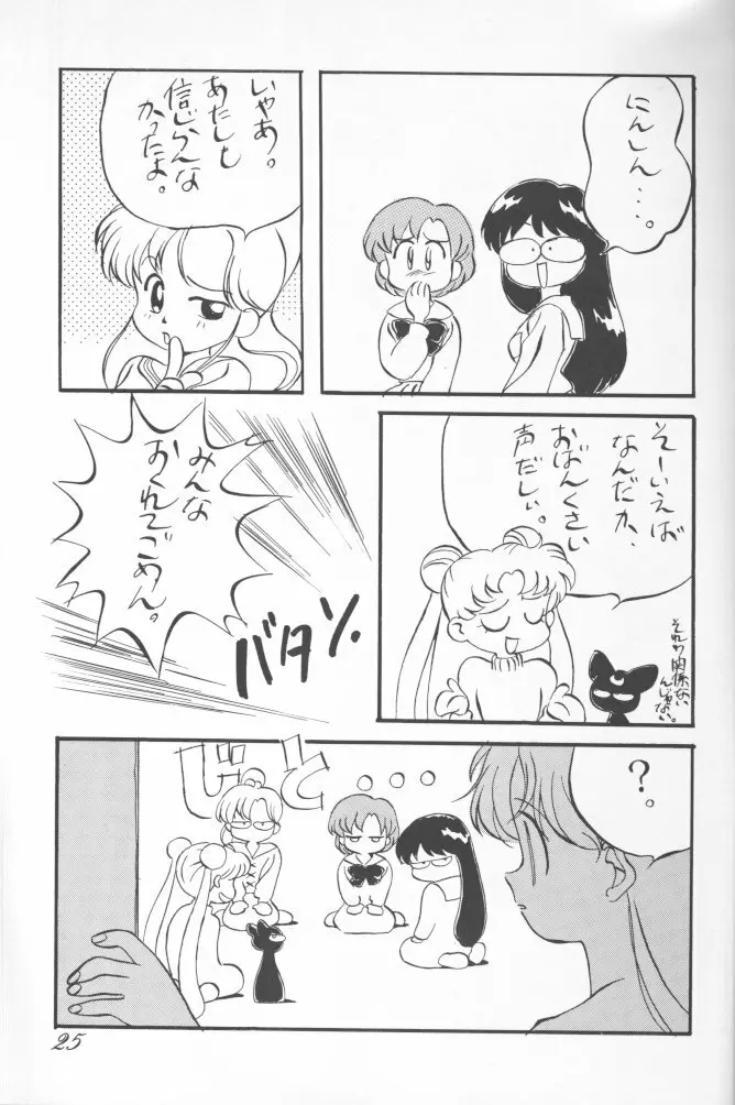 朝鮮飴 Ver.02 Page.24