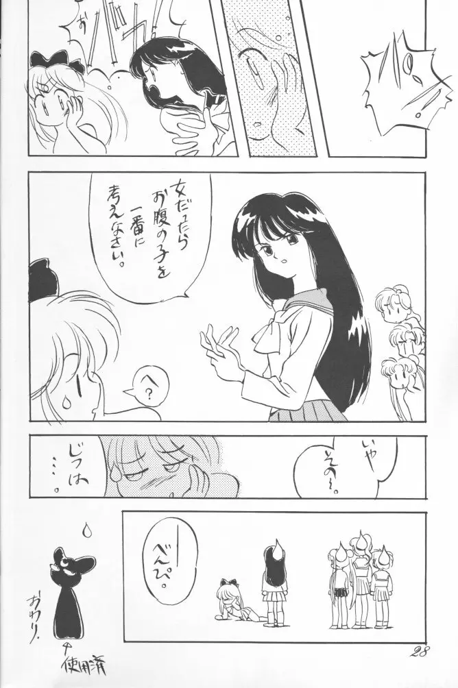 朝鮮飴 Ver.02 Page.27