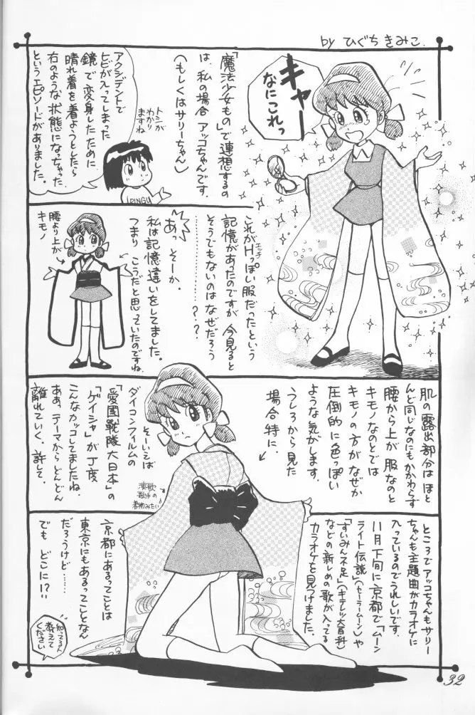 朝鮮飴 Ver.02 Page.31