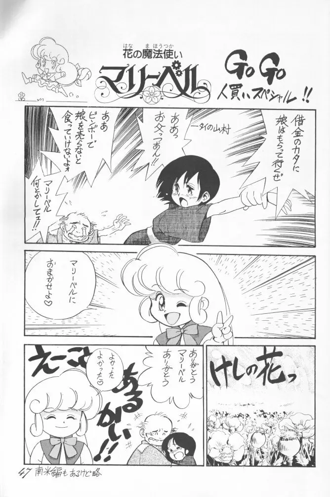 朝鮮飴 Ver.02 Page.46