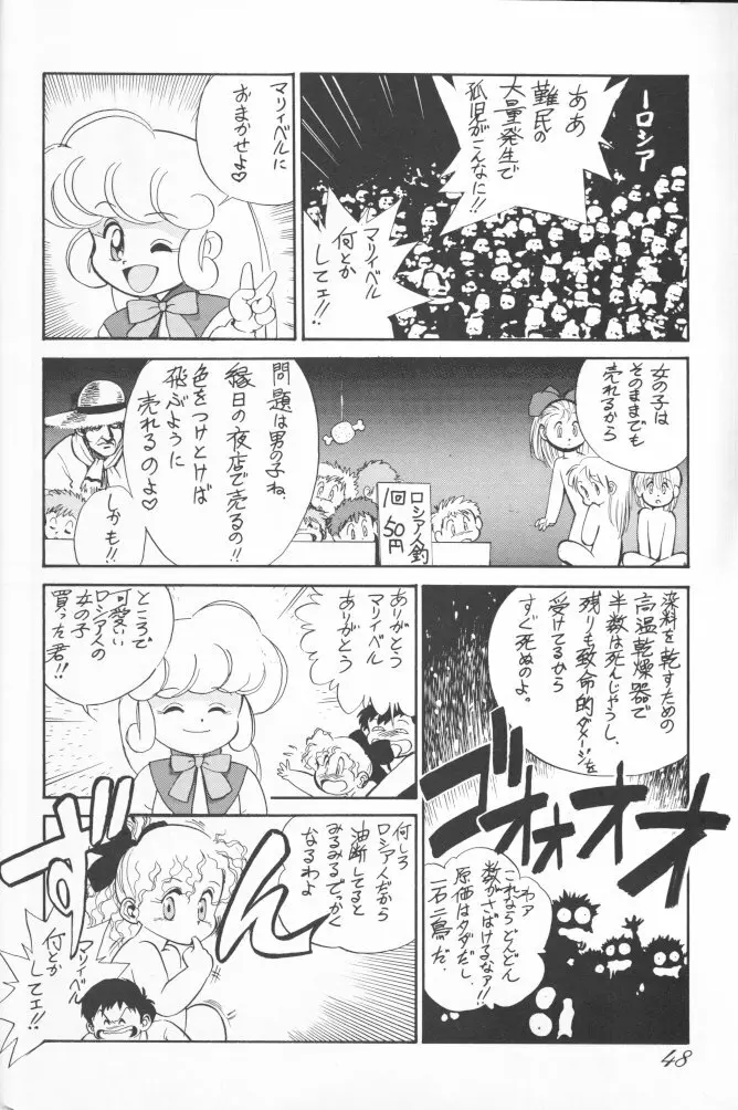 朝鮮飴 Ver.02 Page.47