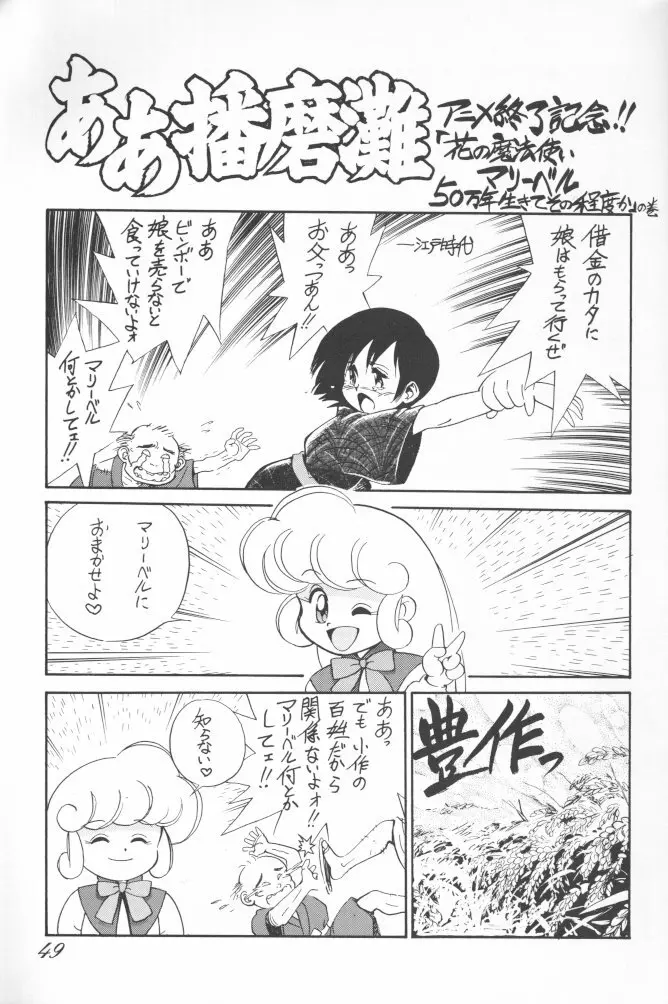 朝鮮飴 Ver.02 Page.48