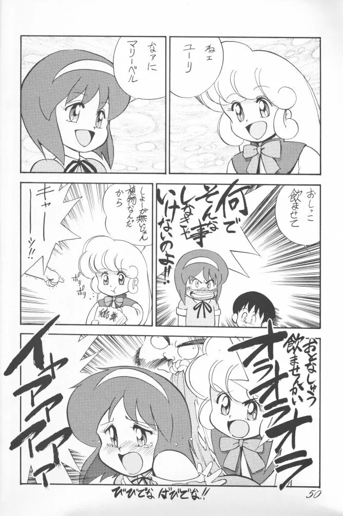 朝鮮飴 Ver.02 Page.49