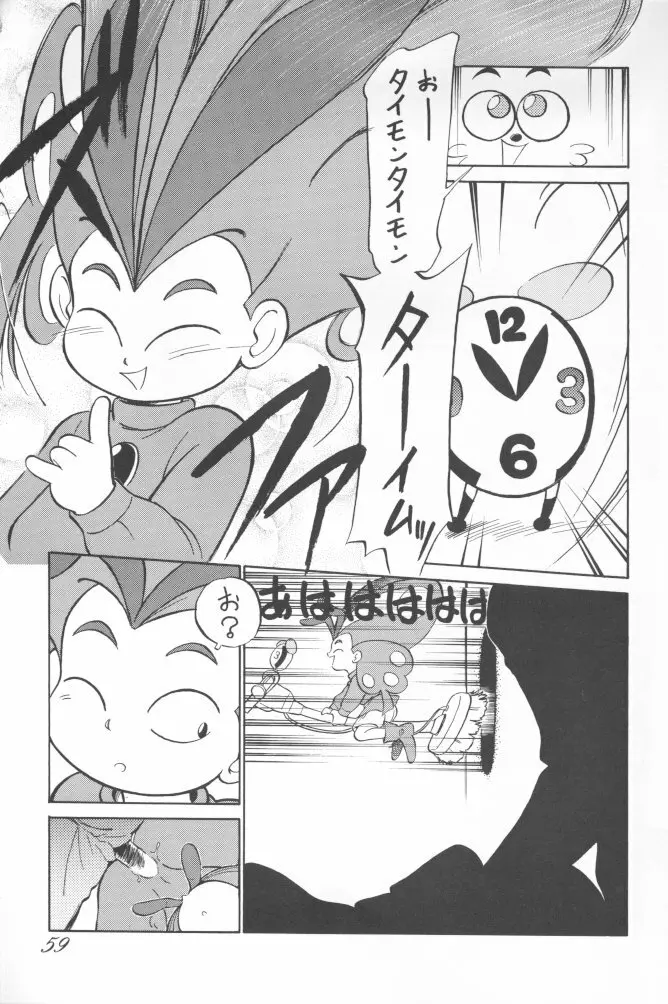 朝鮮飴 Ver.02 Page.54